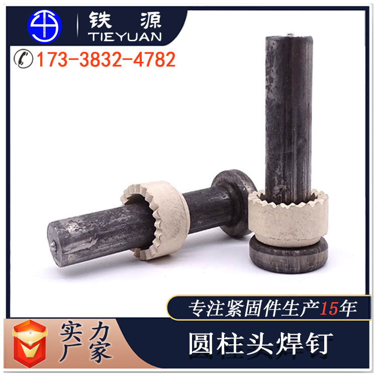 重庆万州焊钉磁环剪力钉生产厂家批发