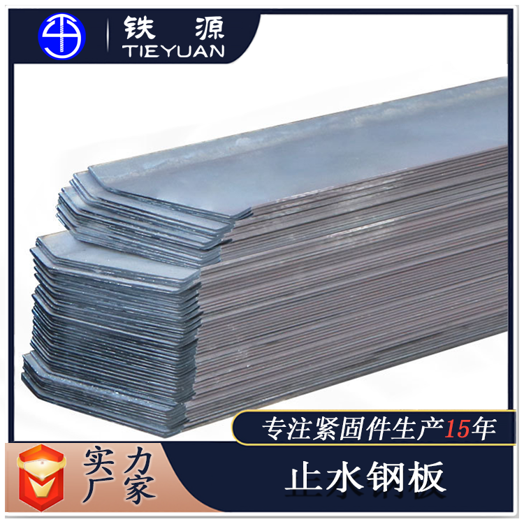 重庆石柱镀锌止水钢板生产厂家批发