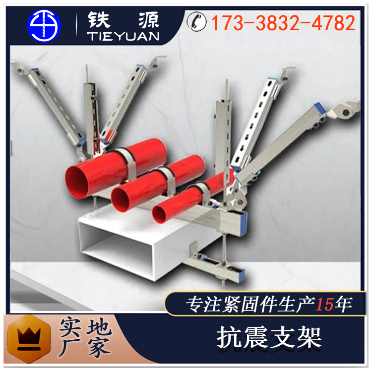 重庆秀山抗震支架多少钱一套生产厂家批发